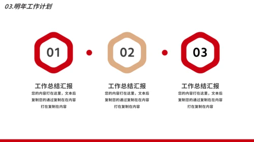 红色年终工作总结汇报模板PPT