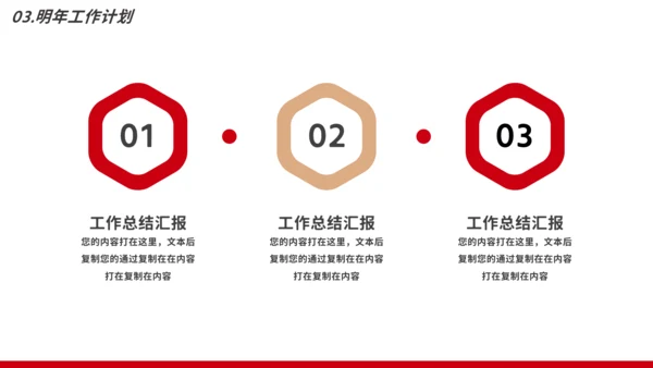 红色年终工作总结汇报模板PPT