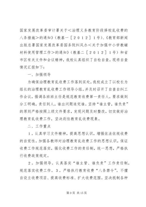 学校XX年教育收费工作自查报告.docx