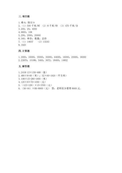 冀教版四年级下册数学第三单元 三位数乘以两位数 测试卷附参考答案（考试直接用）.docx