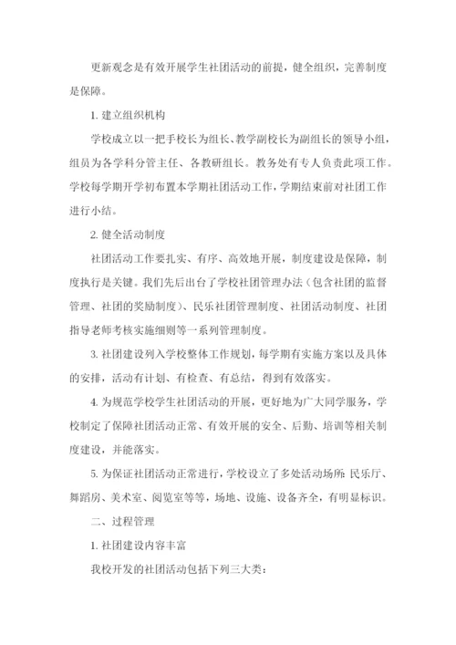 小学社团工作方案.docx