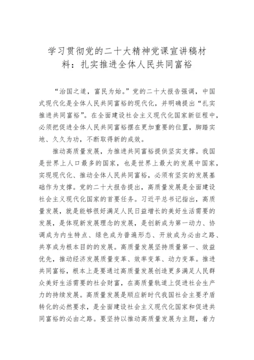 【党课讲稿】学习贯彻党的二十大精神党课宣讲稿材料汇编（19篇）.docx