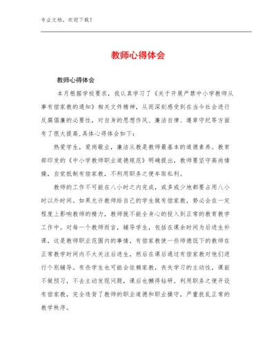 2023年教师心得体会优选范文14篇合辑.docx