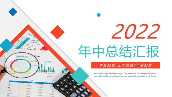 2022年中总结述职报告动态PPT模板