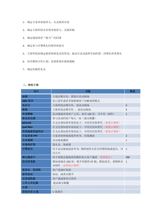 金融公司酒会具体流程及主持稿.docx