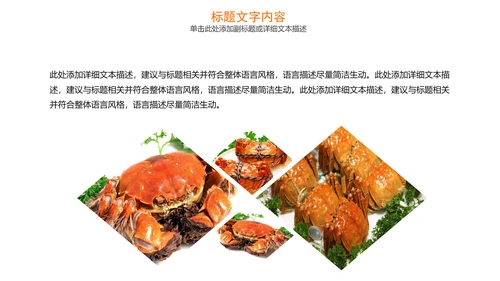 美食大闸蟹美食文化动态PPT