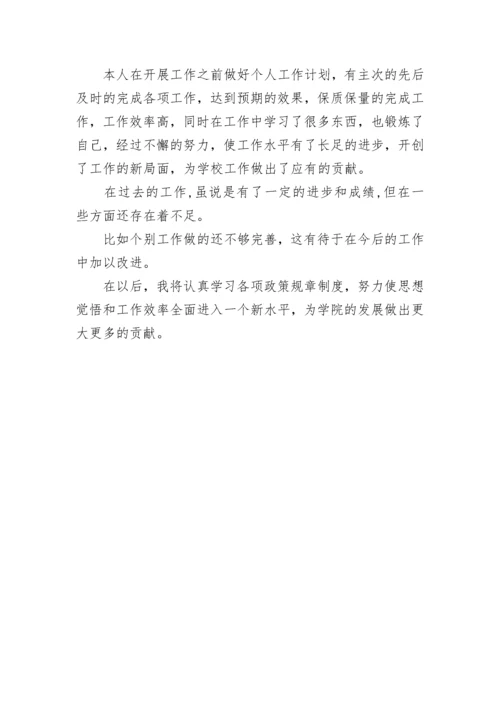 教师工作表现自我评价.docx