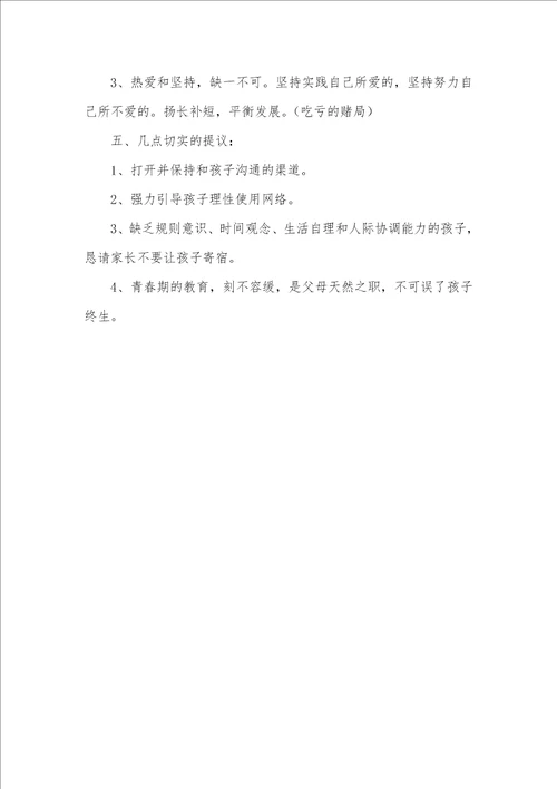 2021年上学期家长会讲话