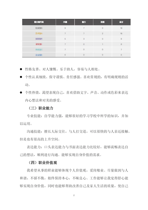 11页3500字音乐学专业职业生涯规划.docx