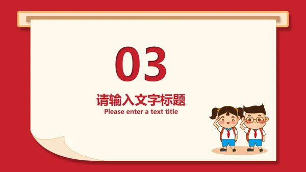 简约卡通红色中小学生“双减”政策主题班会PPT模板