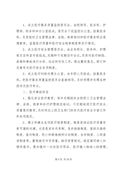 重大医疗过失行为医疗事故防范预案和处理程序.docx