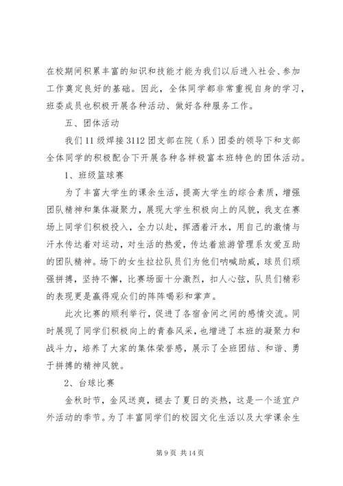 友才人协会团支部思想汇报.docx