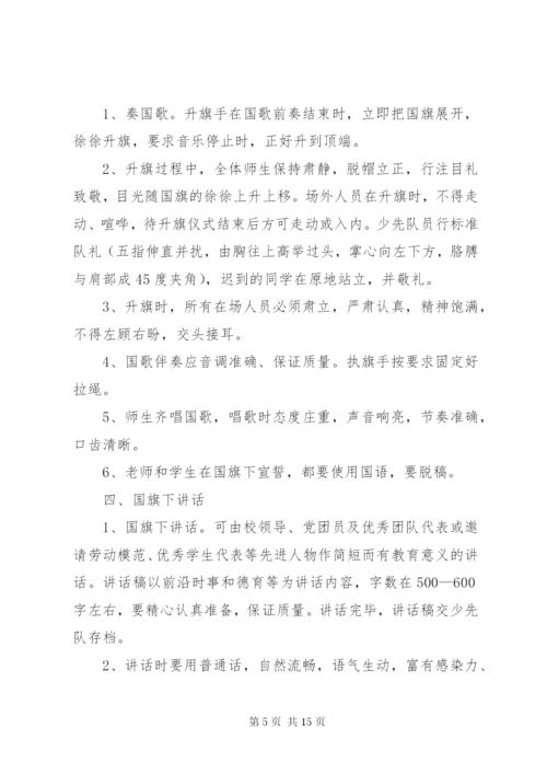 升旗仪式程序及要求[五篇范文].docx