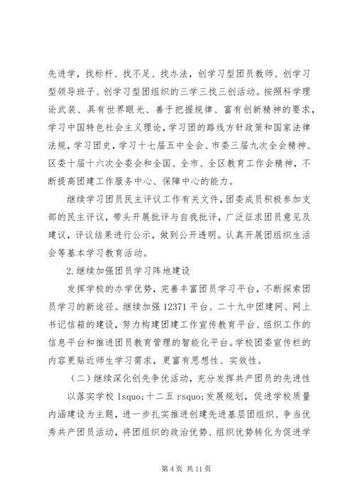 校团委新学期工作计划.docx