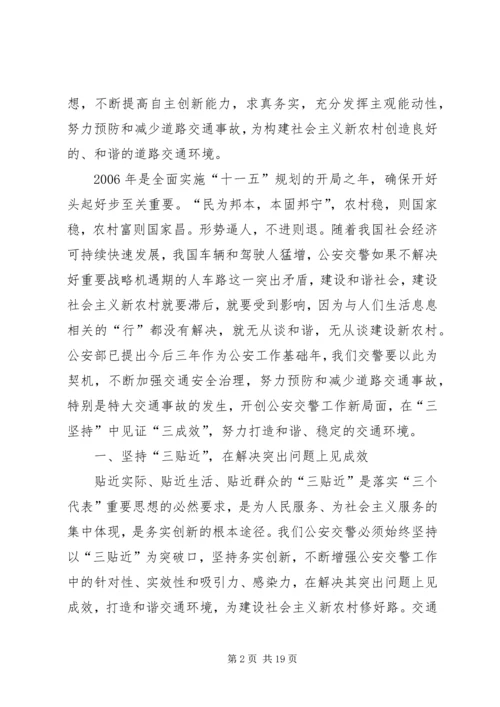 以三坚持措施打造和谐交通环境在三实效上建设新农村建设.docx