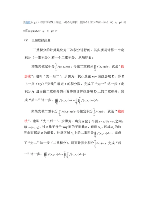 2023年重积分知识点.docx