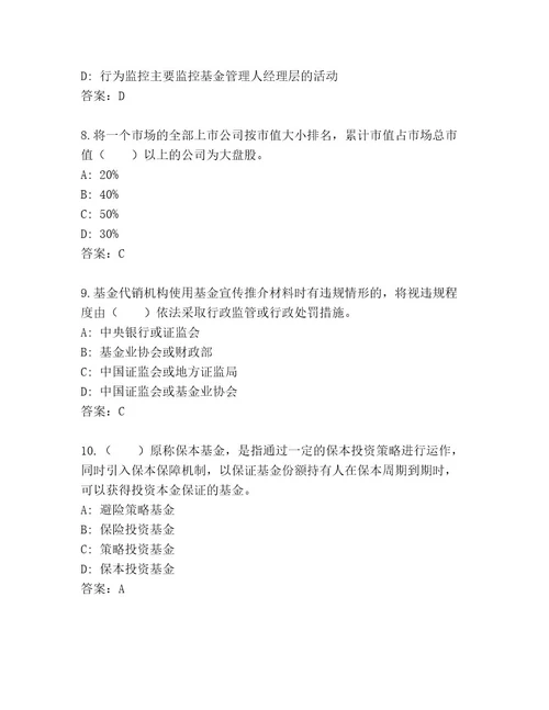 优选基金资格考试完整题库（考点提分）
