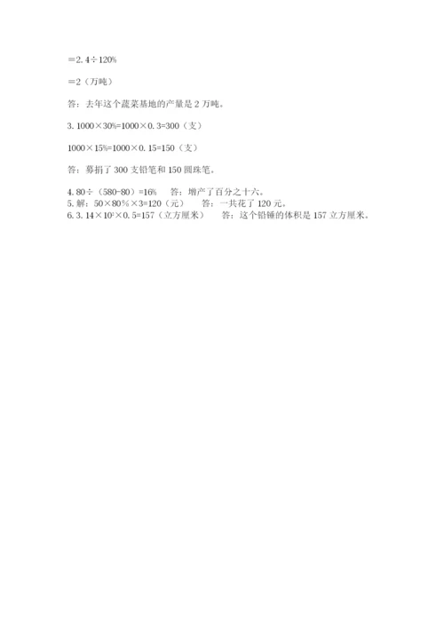 苏教版六年级下册数学期中测试卷精品（名师系列）.docx