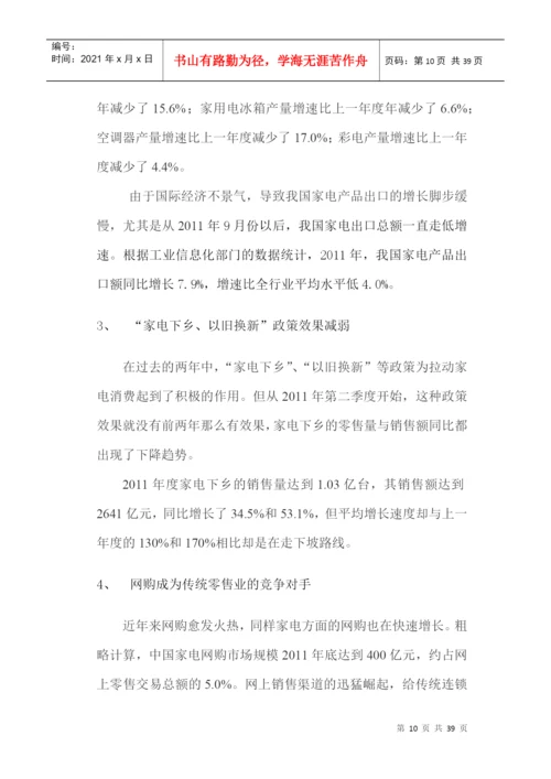 论国美并购永乐的动机与市场绩效分析论文.docx