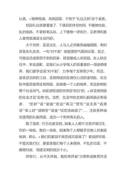 关于文明礼仪演讲稿模板集锦8篇