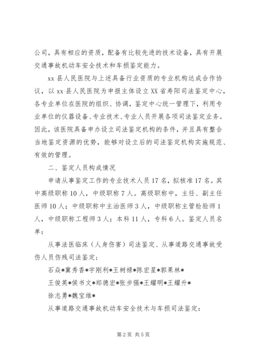 司法鉴定中心审查情况报告.docx