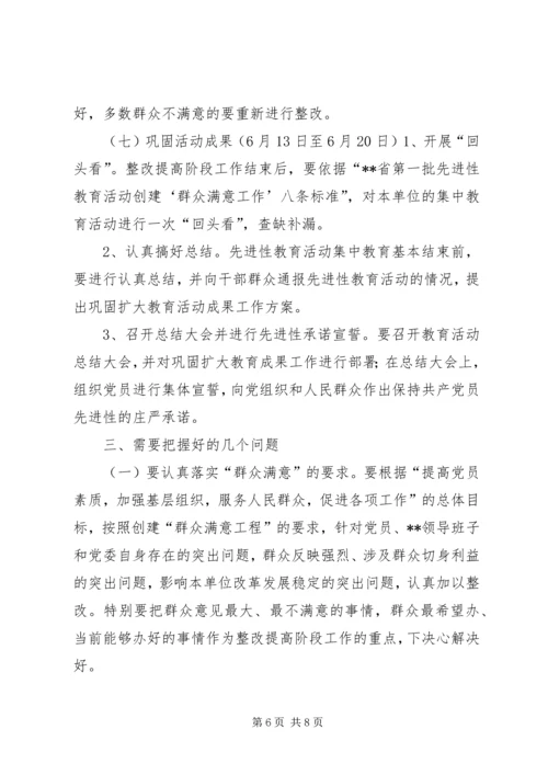 水库党支部保先活动整改提高阶段实施意见 (3).docx