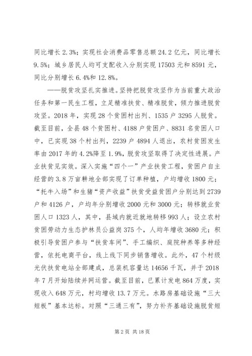 脱贫攻坚、乡村振兴、农村人居环境治理等工作汇报提纲.docx