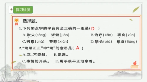 【核心考点】语文部编版五年级上册第五单元复习 课件