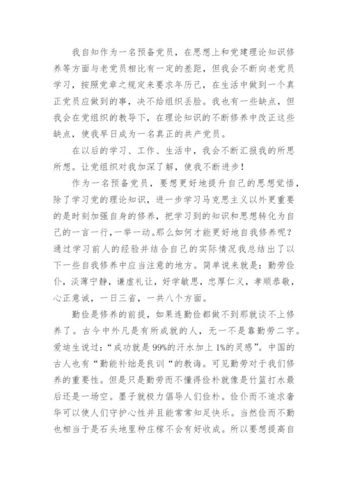 发展党员写思想汇报8篇.docx