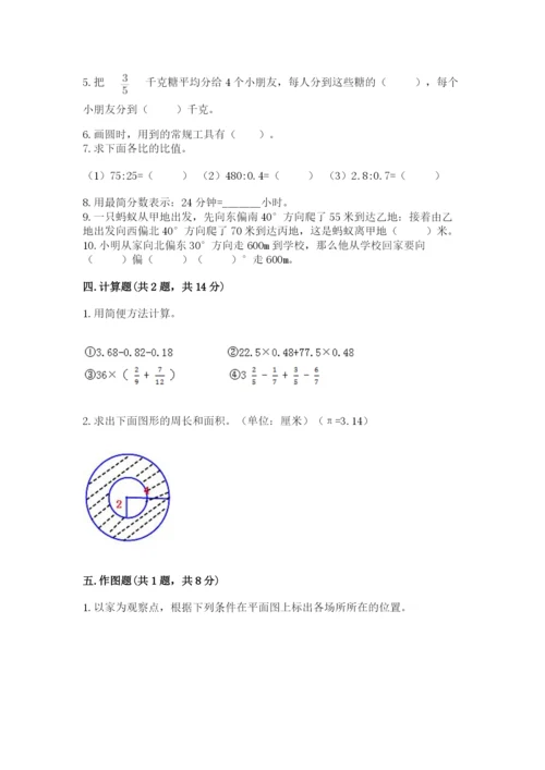 2022六年级上册数学期末考试试卷附答案【精练】.docx