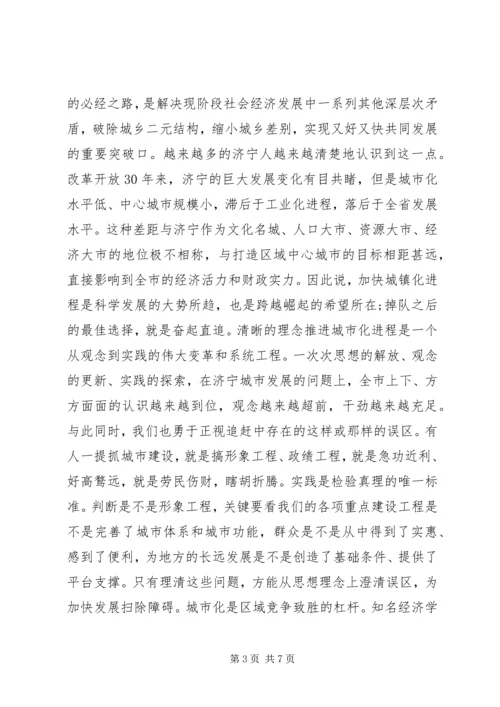 实施城镇化追赶战略工作的讲话.docx