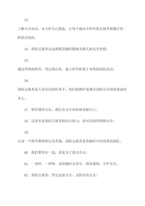 消防志愿者团队口号