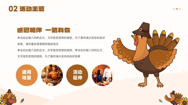 大气卡通感恩节活动策划宣传ppt