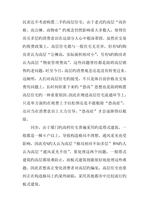 二手房市场调查报告范文.docx