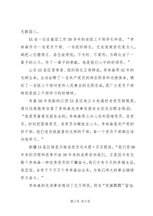 学习李林森事迹有感[范文] (2).docx