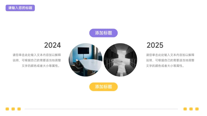 黄紫双色插画简约教学内容课件PPT模板