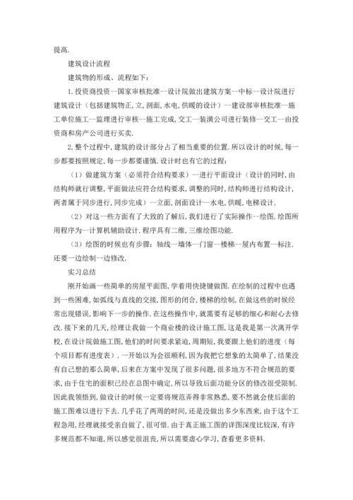 设计院的实习报告集合6篇.docx