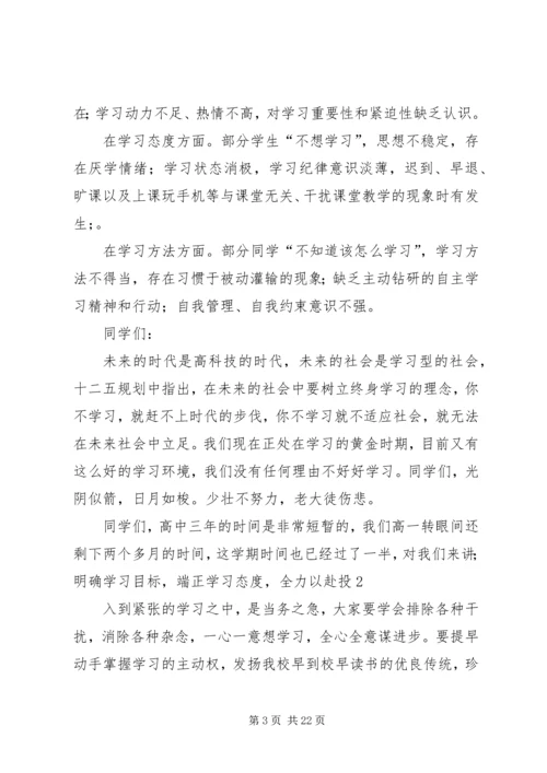 加强学风建设动员大会讲话稿 (4).docx