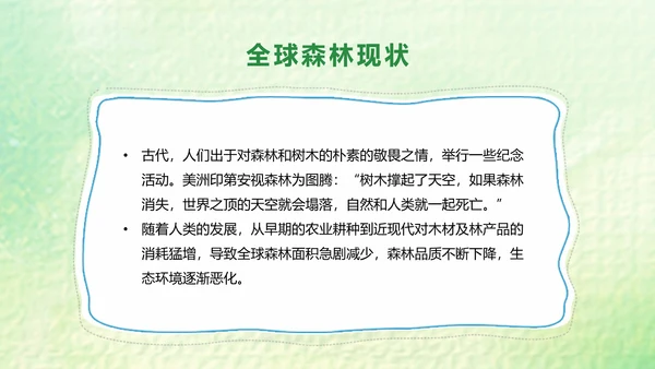 绿色卡通简约展板风世界森林日主题PPT模板