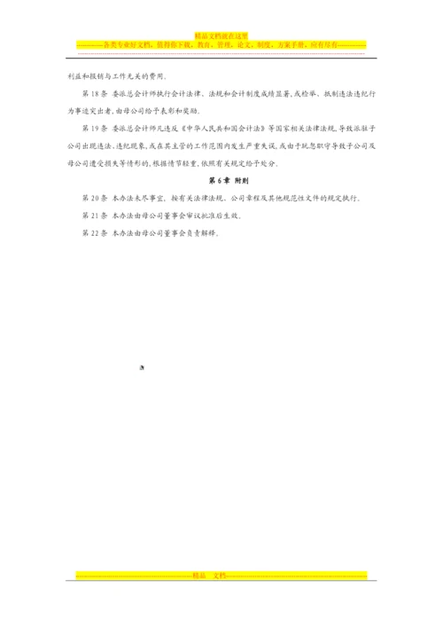 总会计师委派管理办法.docx