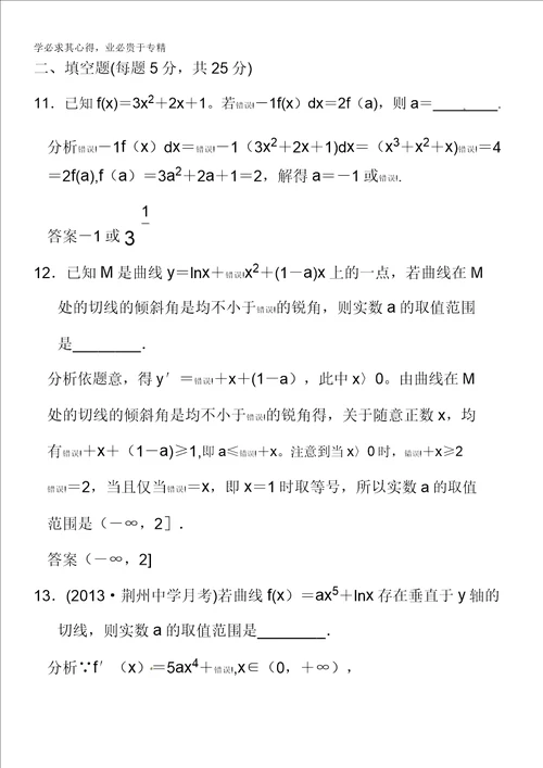 2014届高考数学理一轮复习配套文档：第三篇小题专项集训五导数及其应用含答案