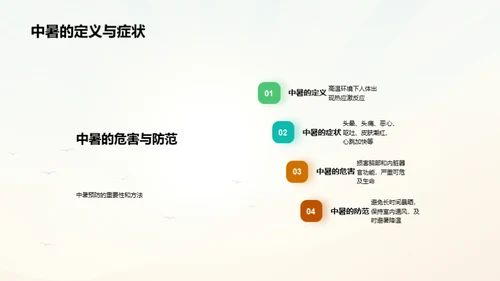 大暑科学防护