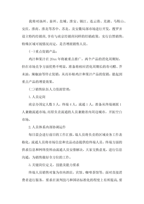 销售总监年度工作计划8篇.docx
