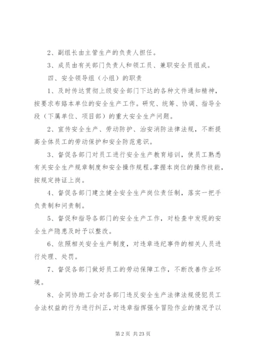 和顺公路管理段相关安全生产管理制度.docx