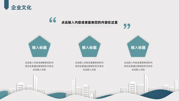 墨绿色剪纸风公司介绍PPT模板