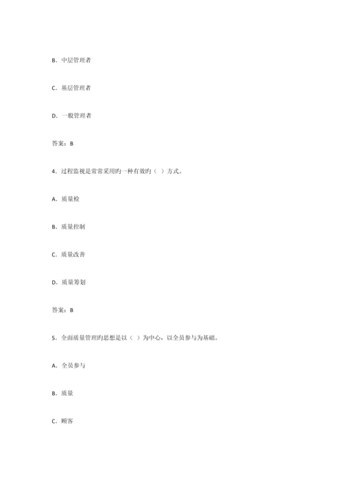 2023年质量专业中级考试自测题.docx