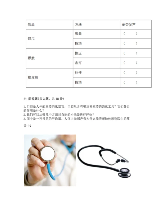 教科版科学四年级上册期末测试卷【网校专用】.docx