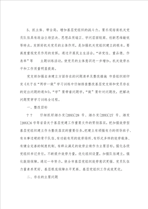 党支部检视问题清单及整改情况