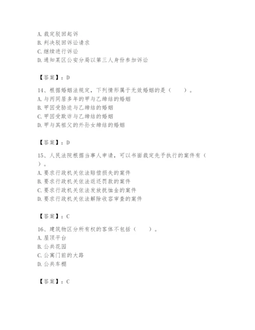 土地登记代理人之土地登记相关法律知识题库精品【综合题】.docx