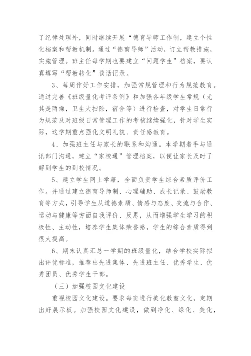 中学政教处工作总结精彩.docx